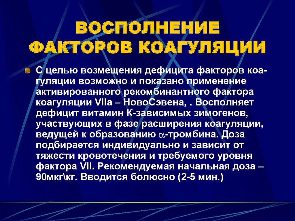 К зависимые факторы. Синдромы в акушерстве. Дефицит факторов коагуляции это. Витаминзависимые состояния. Витамин к коагуляция.