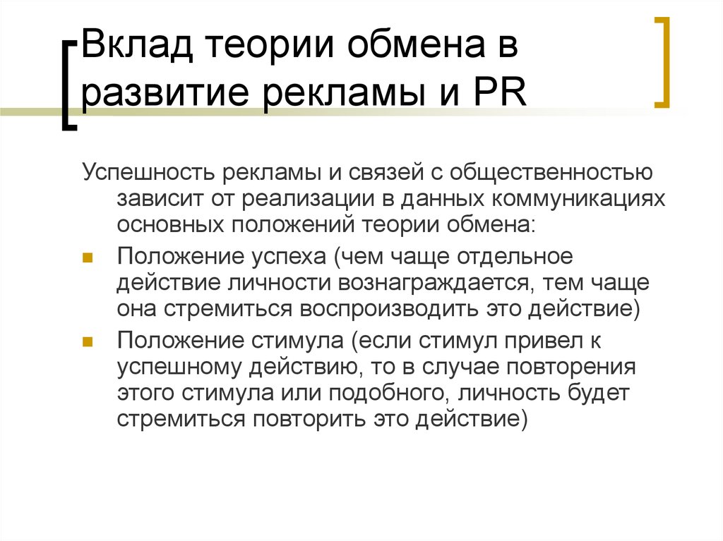 Вклады теория. Теория обмена. «Теории обмена между лидером и подчиненными» определение. Вклад в теорию. Теория депозита.