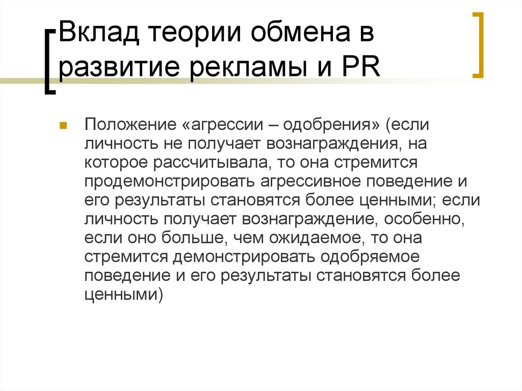 Теория вкладов. Вклад в теорию. Теория депозита. Аксиома агрессии одобрения. Теория обмена - это формирование групп.