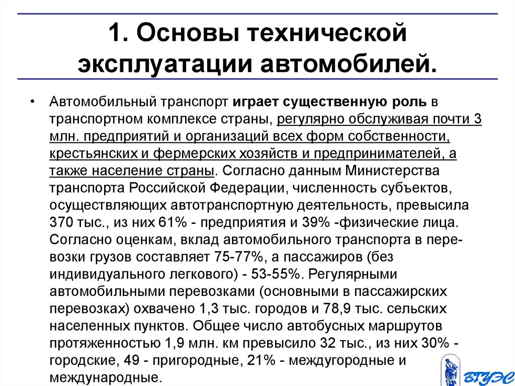 План технической эксплуатации