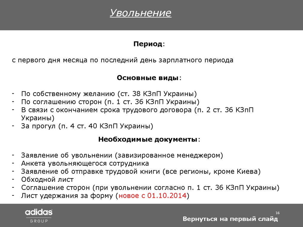 Анкета увольняющегося сотрудника образец