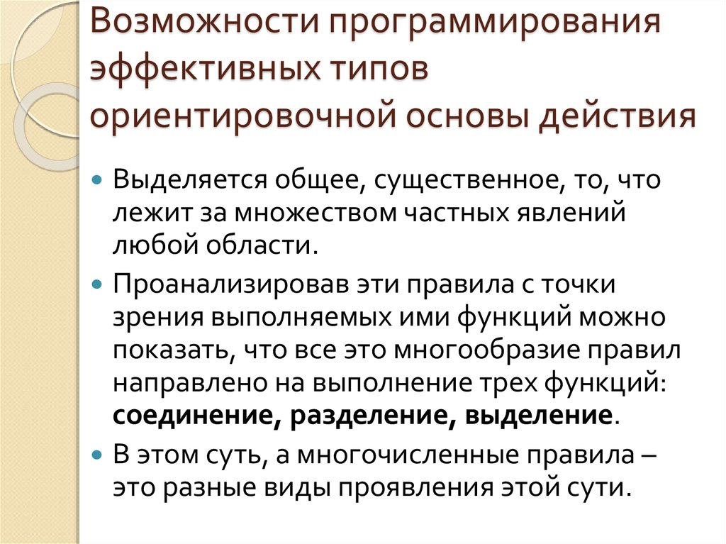 Для построения схемы ориентировочной основы действия обычно выделяются