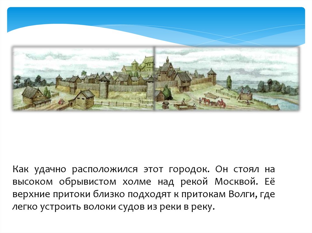 Как раньше называли город. Древняя Москва презентация. Москва в древней Руси. Москва в древней Руси картинки.