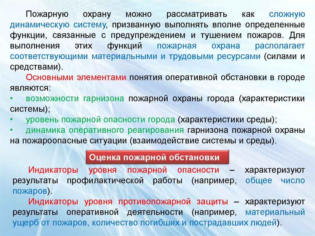 Каковы функции противопожарной службы