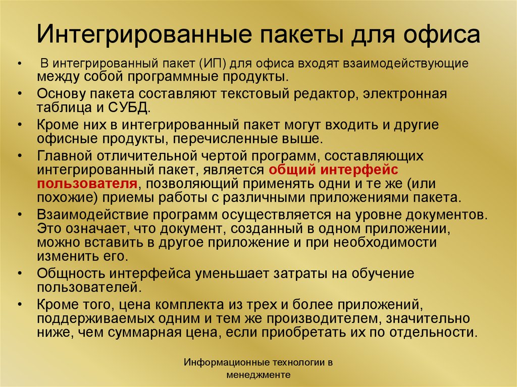 Приложение с другим пакетом. Интегрированные программные пакеты. Интегрированные офисные пакеты. Интегрированные программные пакеты для офиса. Интегрированные пакеты специализированные.