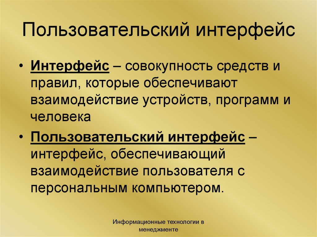 Конспект по информатике пользовательский интерфейс