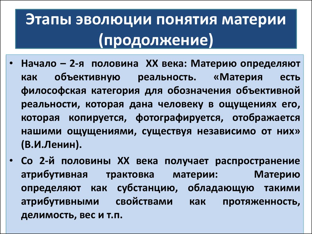 Дать понятие материи