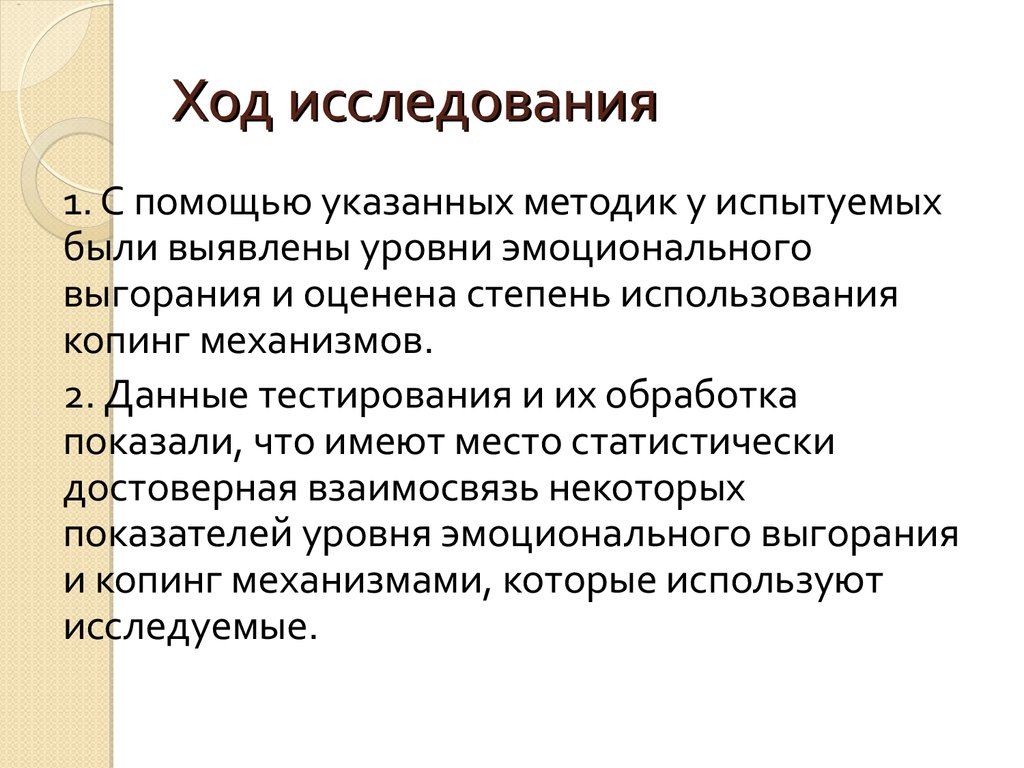 Исследования pdf