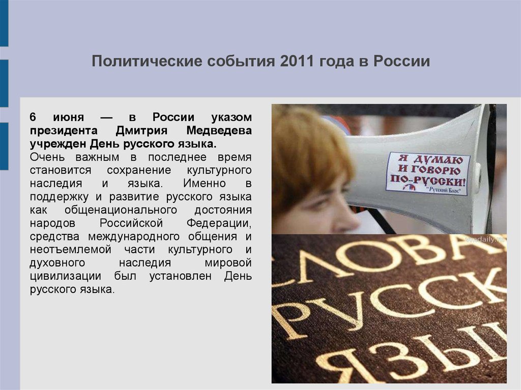 Политические события 2011 года в России