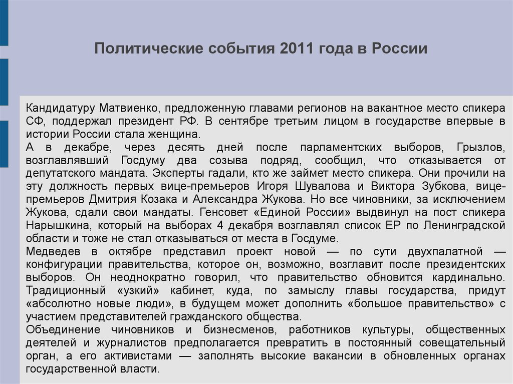 2011 Год события. Основные события 2011 года. Политические события последнего времени в России. Политическое событие рф