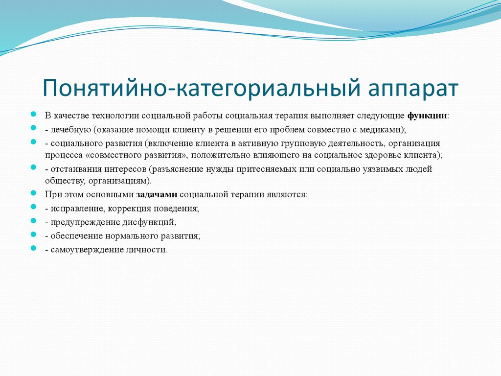 Понятийно категориальный аппарат логопедии презентация