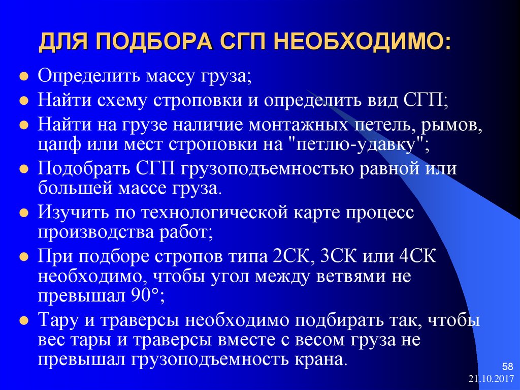 Как определить массу груза. Определение массы груза. Пособие стропальное дело. Подбор СГП. Кто должен определять массу груза?.