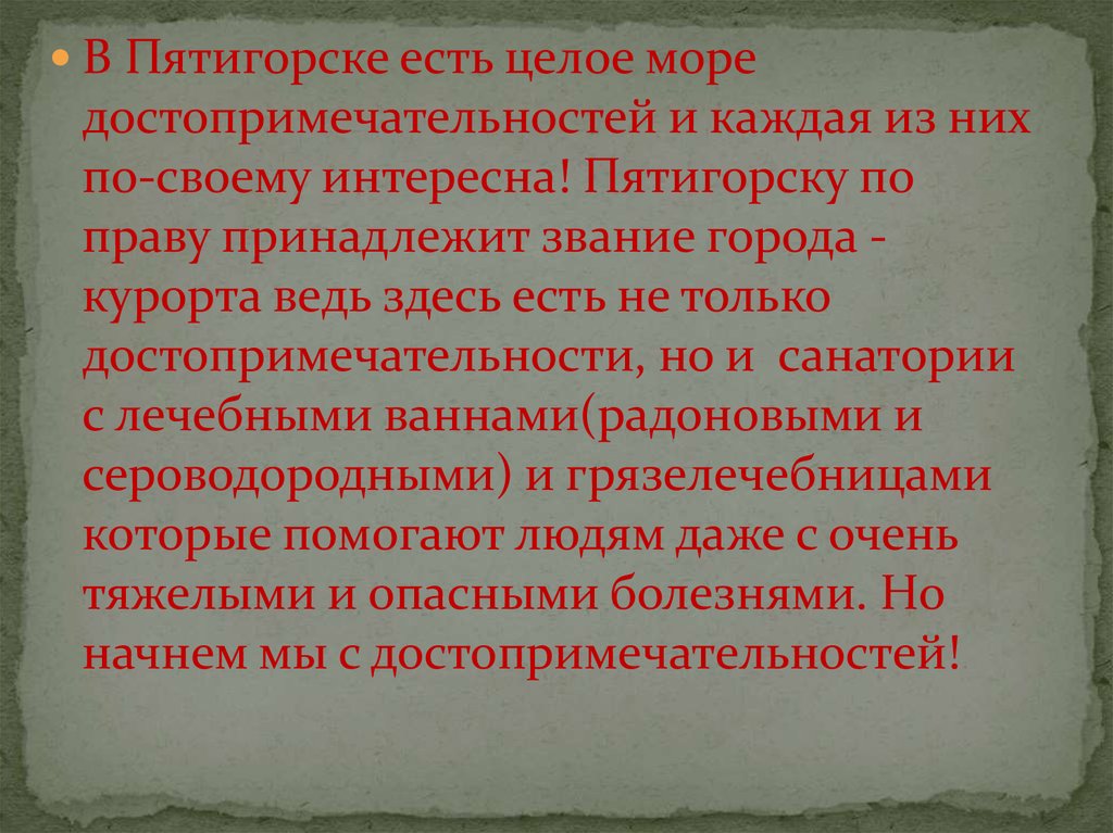 Пятигорск история города презентация