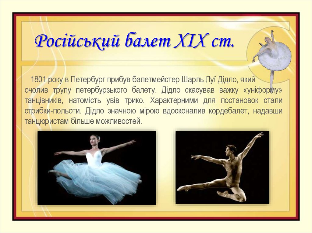 Курсовая работа по теме Українська народна сценічна хореографія у другій половині 20 століття