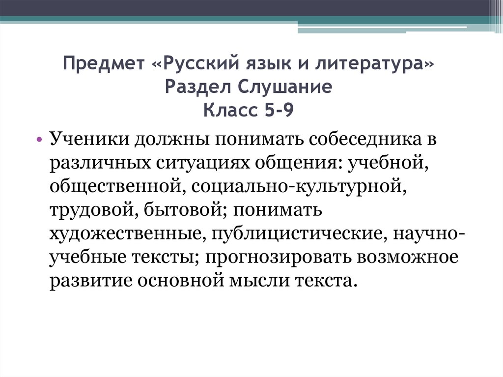 Разделы литературы. Русский язык предмет. Русский язык как предмет. Дисциплины русского языка. Предметы по русскому языку.