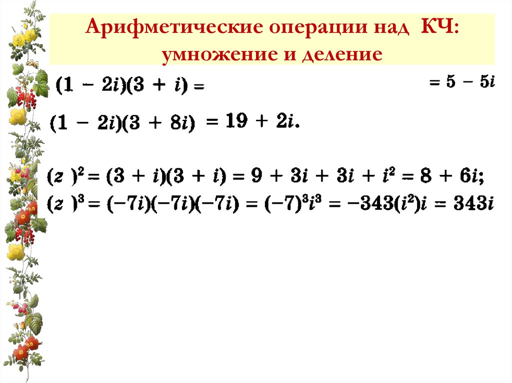 Комплексные числа презентация 10 класс мордкович