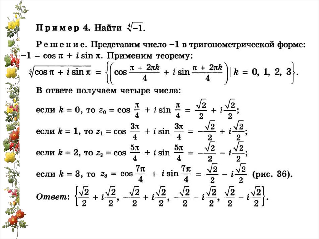 Представить число в тригонометрической. Комплексные числа примеры. Комплексные числа задачи с решением. Комплексные числа примеры с решением. Комплексные числа задания.