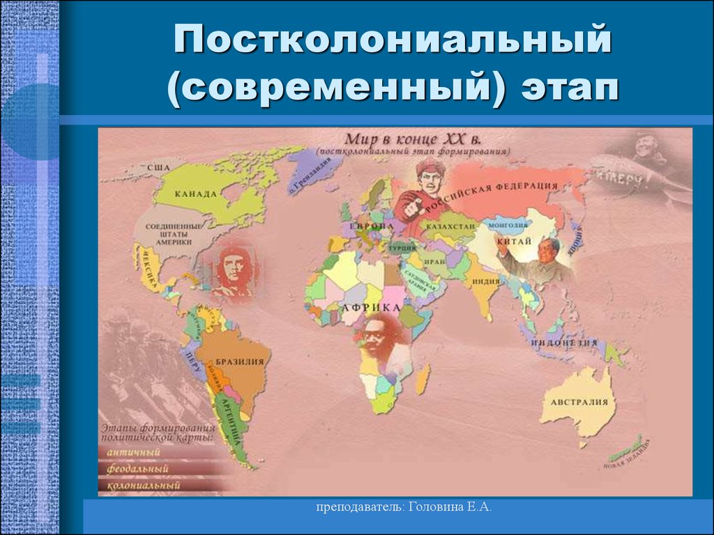 Современная политическая карта мира многообразие стран современного мира их основные типы ответ