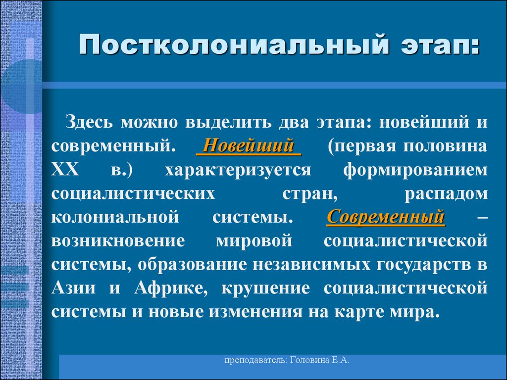 Новейшие изменения политической карты мира проект