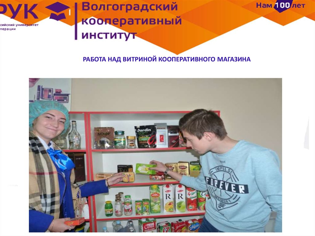 РАБОТА НАД ВИТРИНОЙ КООПЕРАТИВНОГО МАГАЗИНА