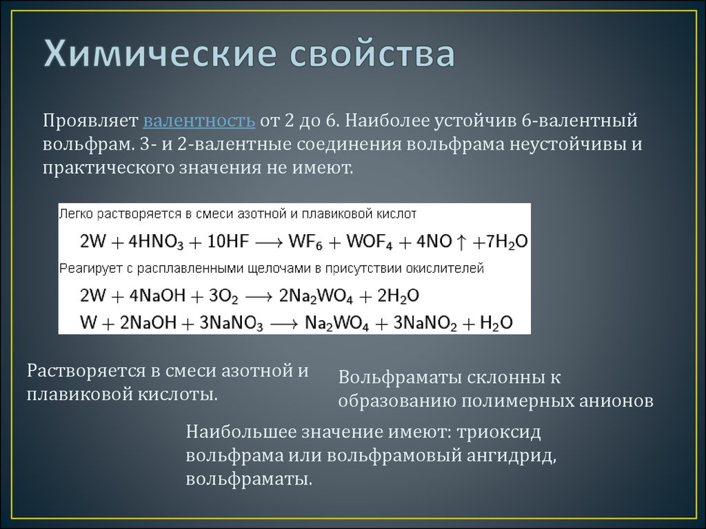 Высший оксид молибдена. Смесь азотной и плавиковая кислоты и вольфрам. Уравнение реакции вольфрама. Соединения вольфрама. Химические свойства вольфрама.