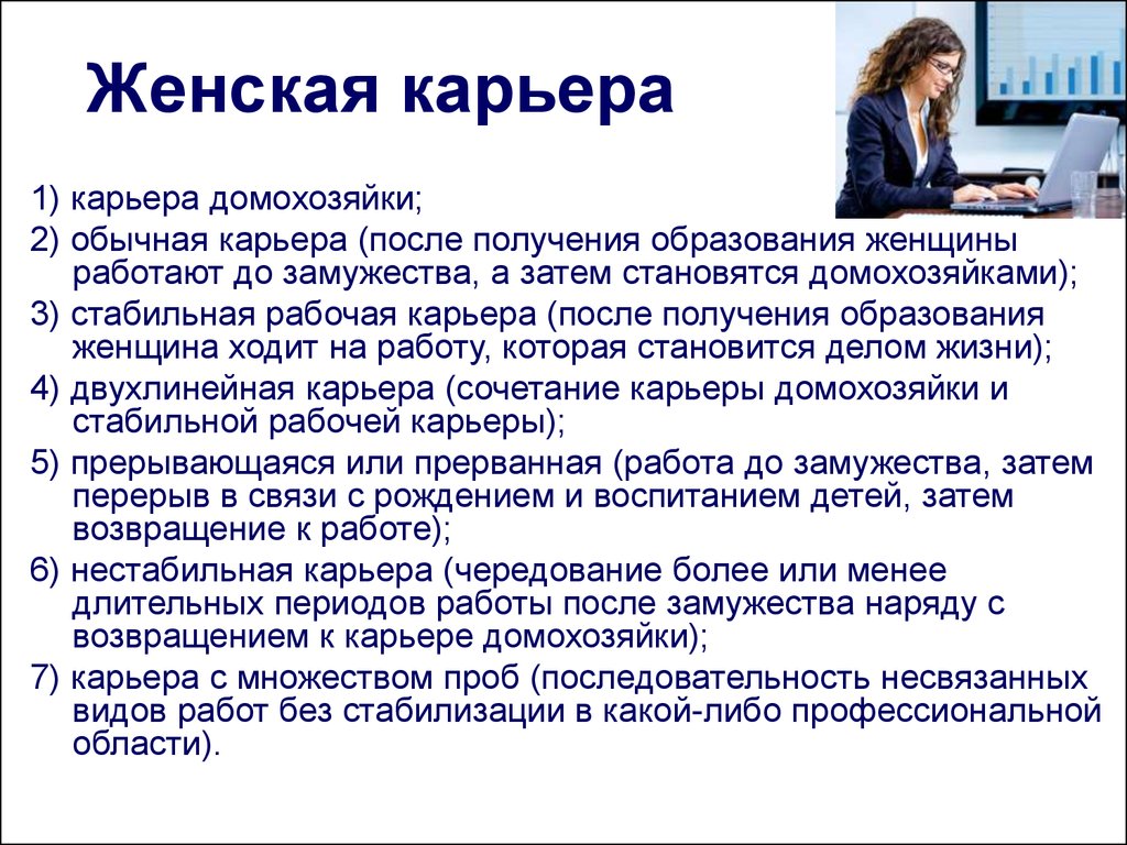 Нужна ли карьера. Карьера для презентации. Особенности женской карьеры. Особенности развития карьеры женщин. Карьера в жизни женщины презентация.