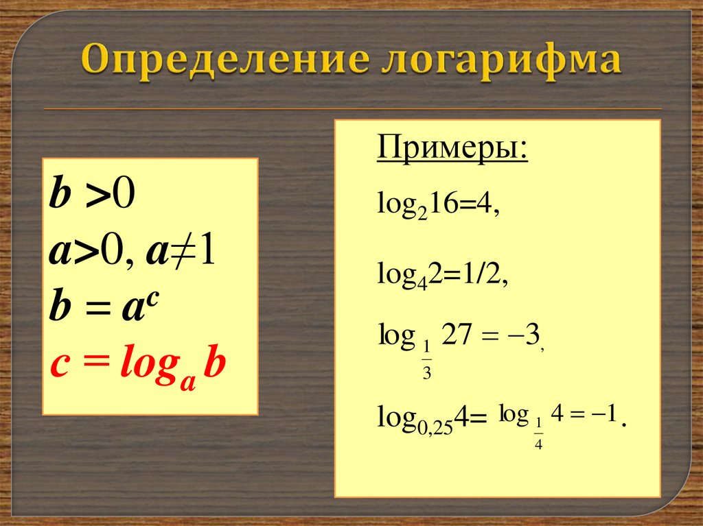 Logx. Логарифмы. Условия логарифма. Условия для основания логарифма. Число в степени логарифма.