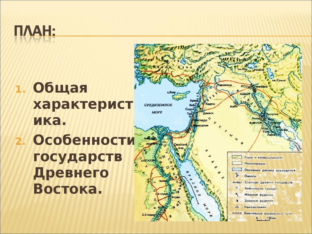 Карта древнего востока