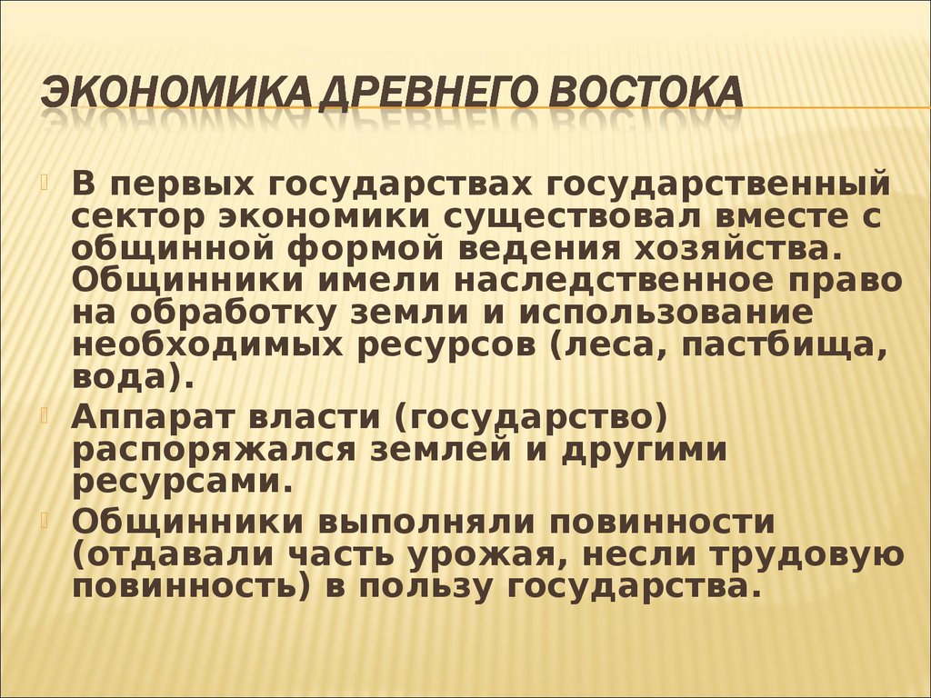 Цивилизации Древнего востока - презентация онлайн