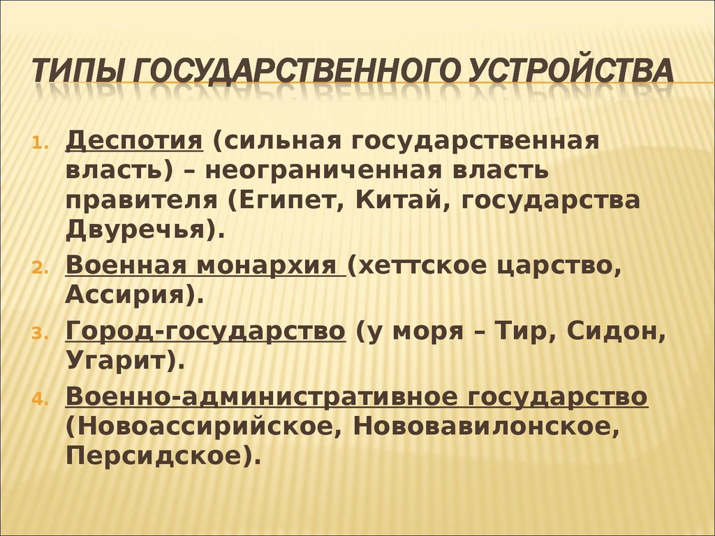 Форма государства древних цивилизаций востока