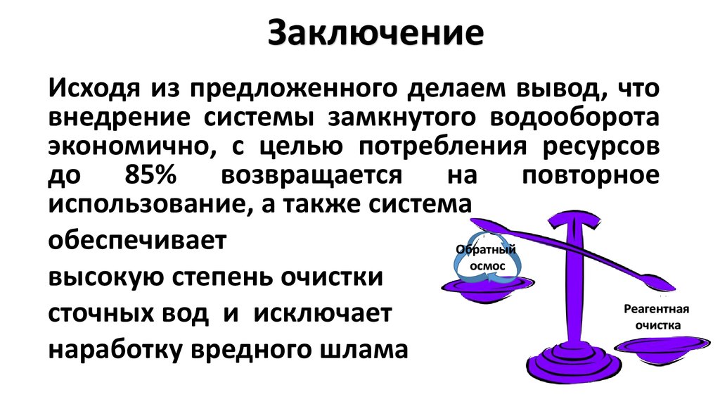 Исходя из предлагаю