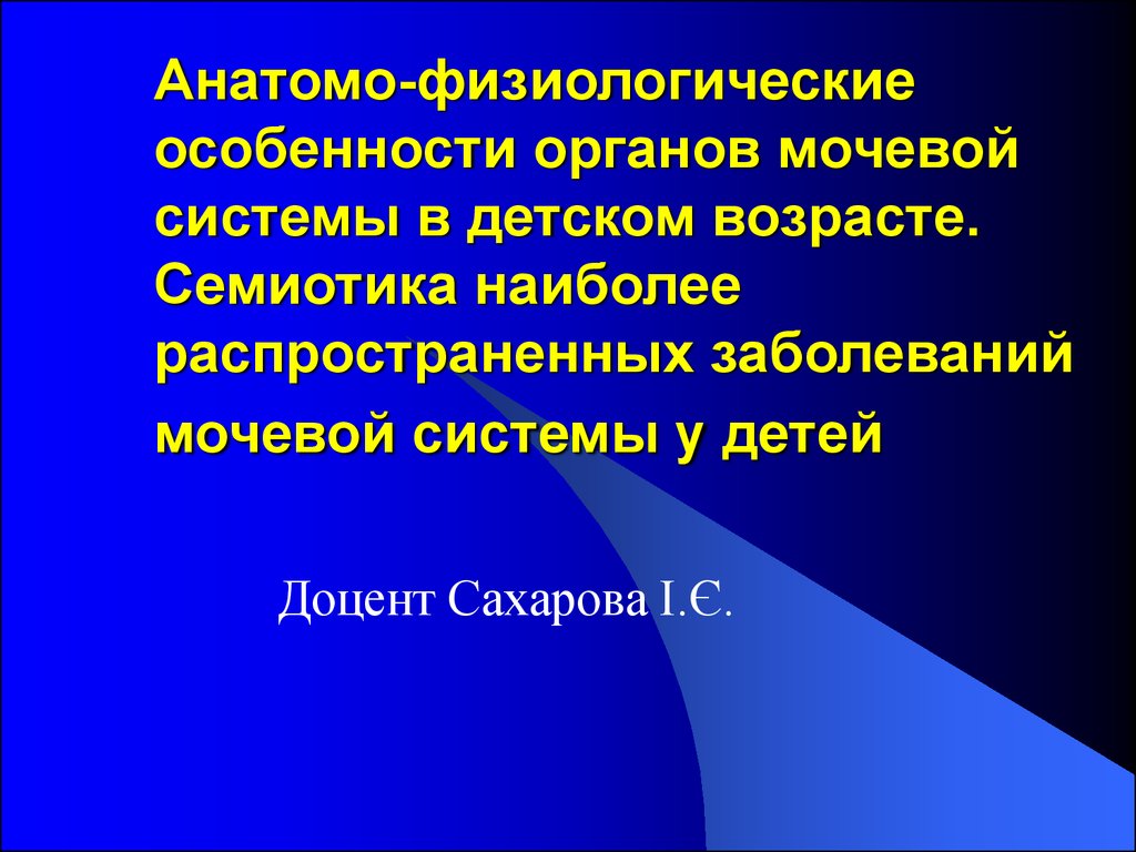 Афо мочевыделительной системы у детей презентация