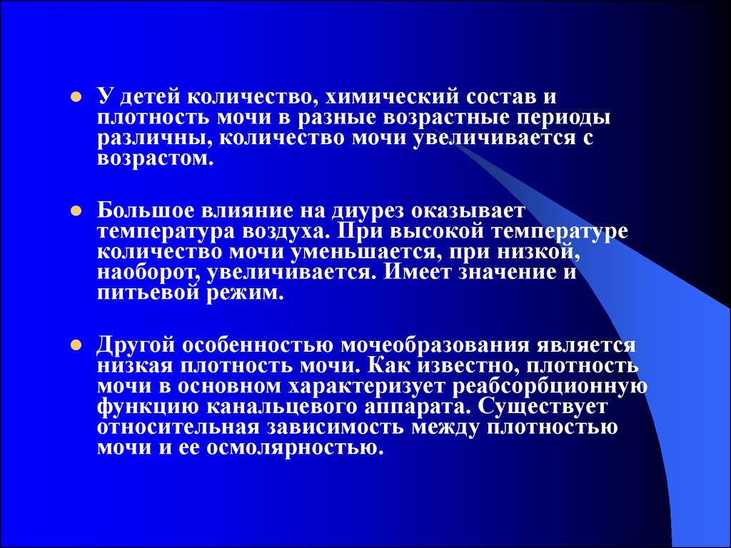 Презентация анатомо физиологические особенности мочевыделительной системы