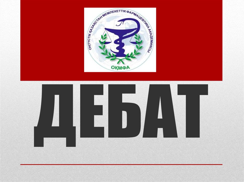 «Зиялы Қазақ» дебат клубы Қазақстан ЖОО арасында өзіндік беделі бар