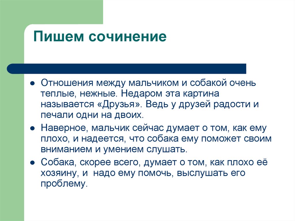 Сочинение по картине друзья. План сочинения по картине друзья е.Широков 7 класс. Сочинение по картине Широкова друзья. Сочинение по картине Дружба.