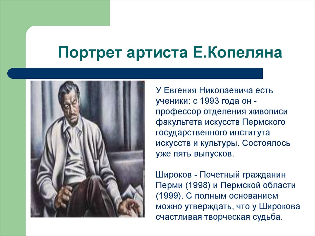 Сочинение по картине друзья е широков 7 класс от 1 лица