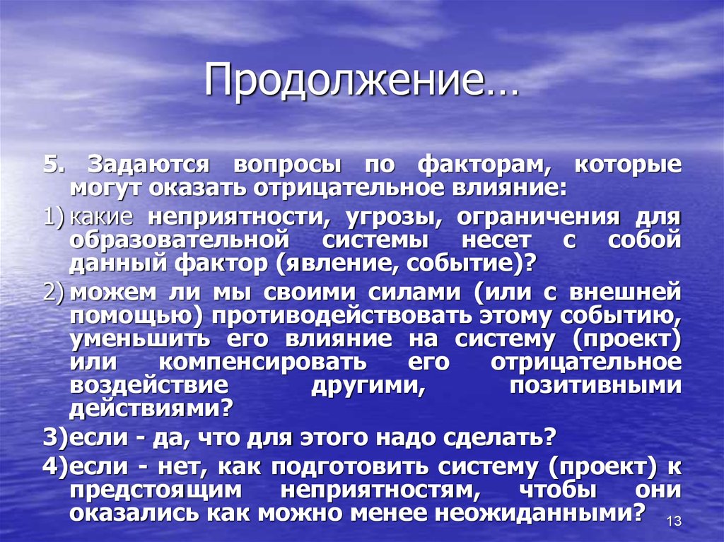 Внешняя помощь. Оказывает прежде всего отрицательное воздействие на. Что на меня оказывает отрицательное влияние. Какие факторы могут оказать влияние на получение необходимой помощи?.