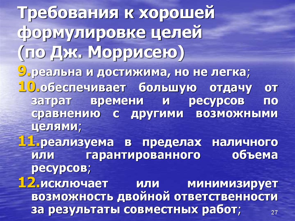 Совокупность целей. Требования к формулируемым целям. Требования к формулируемым целям в менеджменте. Требования к формулировке цели презентации. Tov лучшие формулировки.