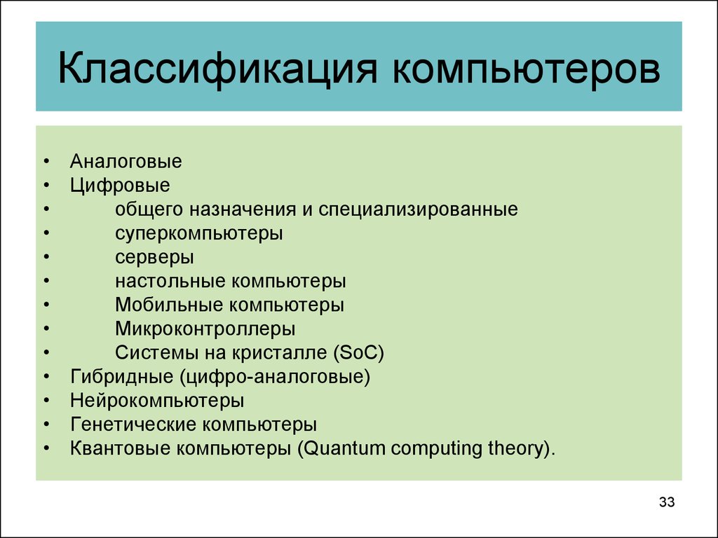 Классификация компьютеров проект