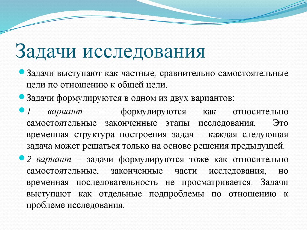 Задачи исследования. Задачи педагогического исследования. Задачи исследования в педагогике. Цель и задачи выступления. История морского костюма задачи исследования.