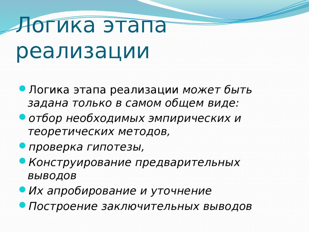 Логические этапы. Конструирование гипотез. Три логических шага. Два логических шага.