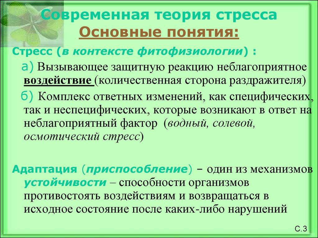 Теория стресса. Современные теории стресса. Современные концепции стресса. Концепции стресса в психологии. Основные теории стресса.