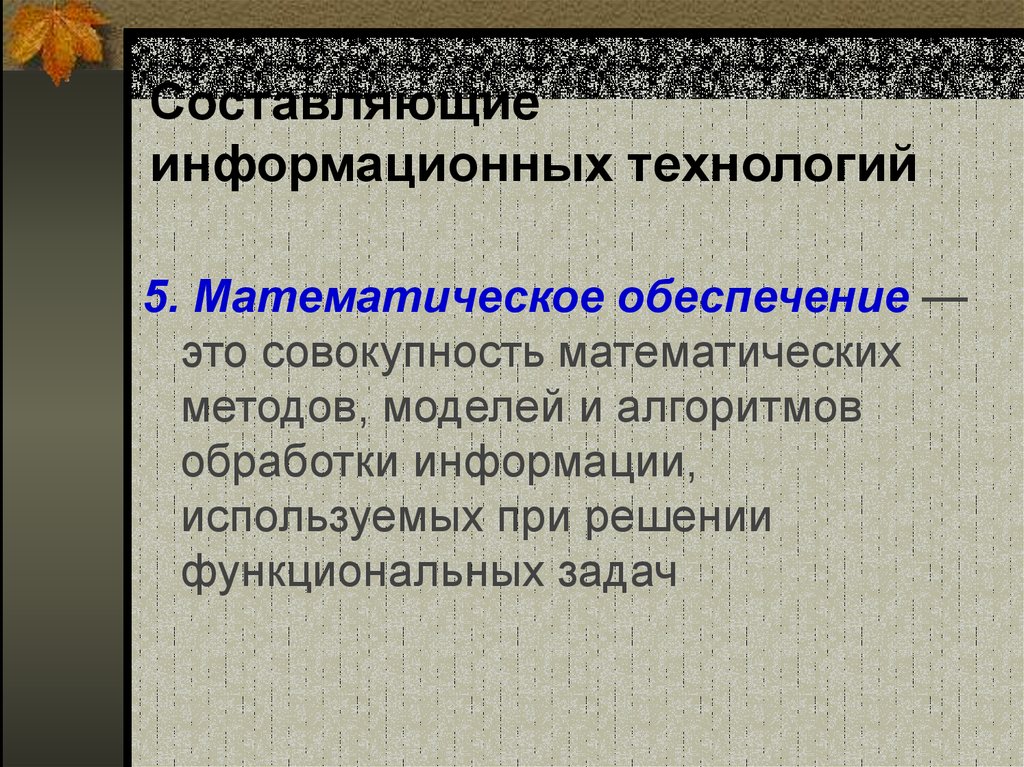 Совокупность математических