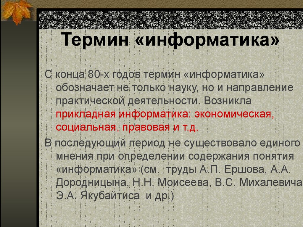 2 понятие класса. Термины в информатике. Термины по информатики. Понятия по информатике. Что такое понятие в информатике.