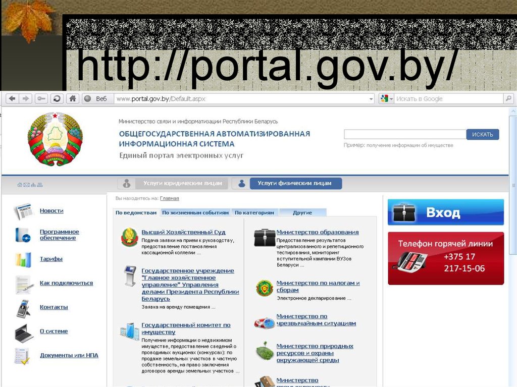 Электронный портал рб. Portal.gov.by. Единый портал тестирования. Основа информационный портал. Http://Portal/.