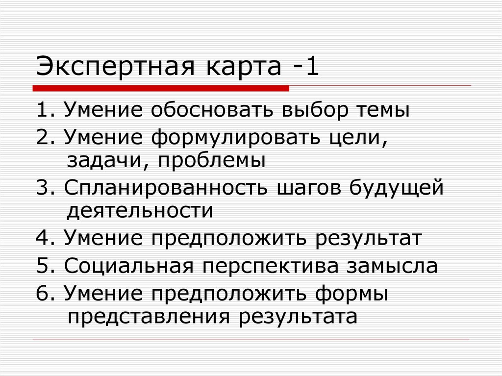 Экспертная карта это