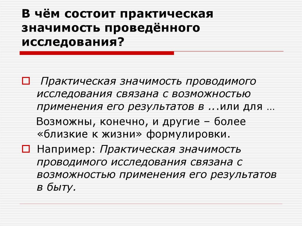 Практический заключаться. В чем состоит практическая значимость. В чём состоит практическое значение изучения популяции. Исследования связанные с изучением возможностей практического. В чем состоит практическое значение изучения популяций.