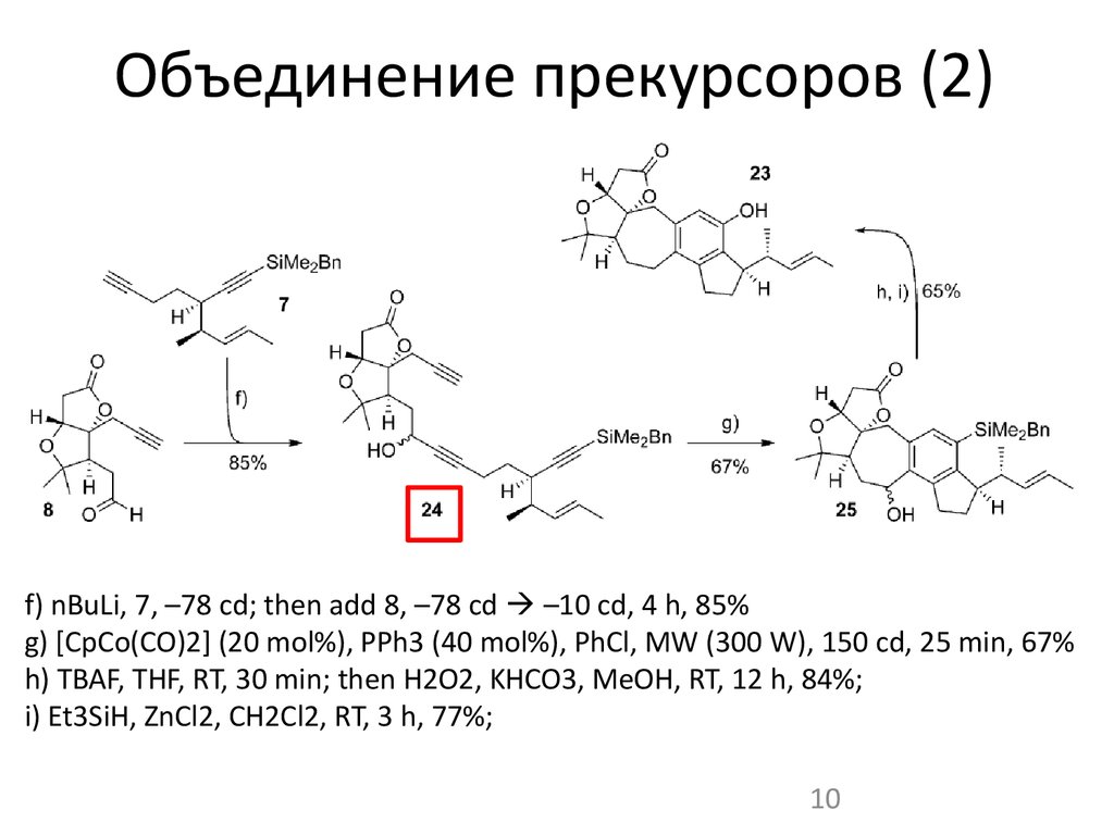 Прекурсоры это