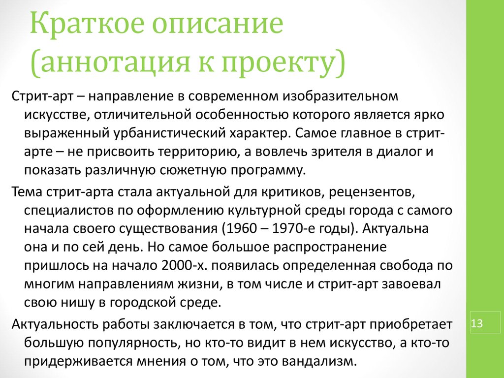 Оглавление и аннотация. Краткое содержание проекта образец. Краткое описание проекта пример. Аннотация к описанию проекта. Краткая аннотация содержания проекта.