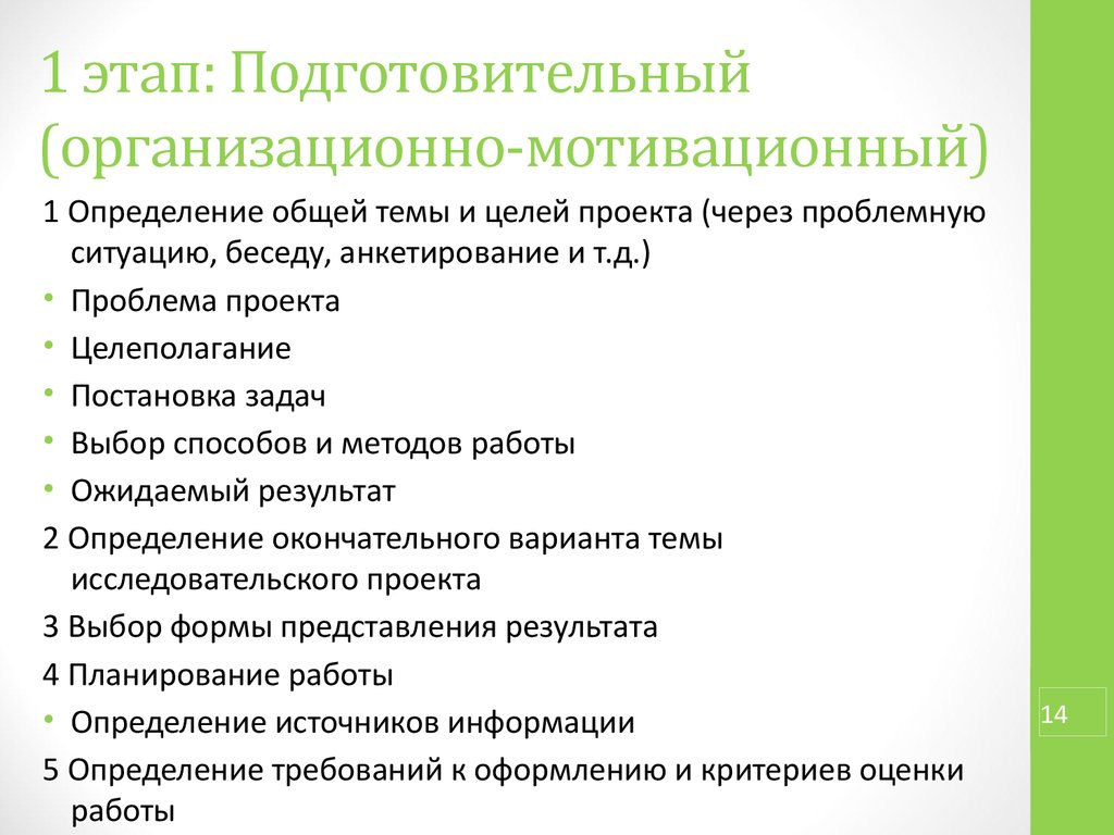 Организационно подготовительный этап плана предполагает